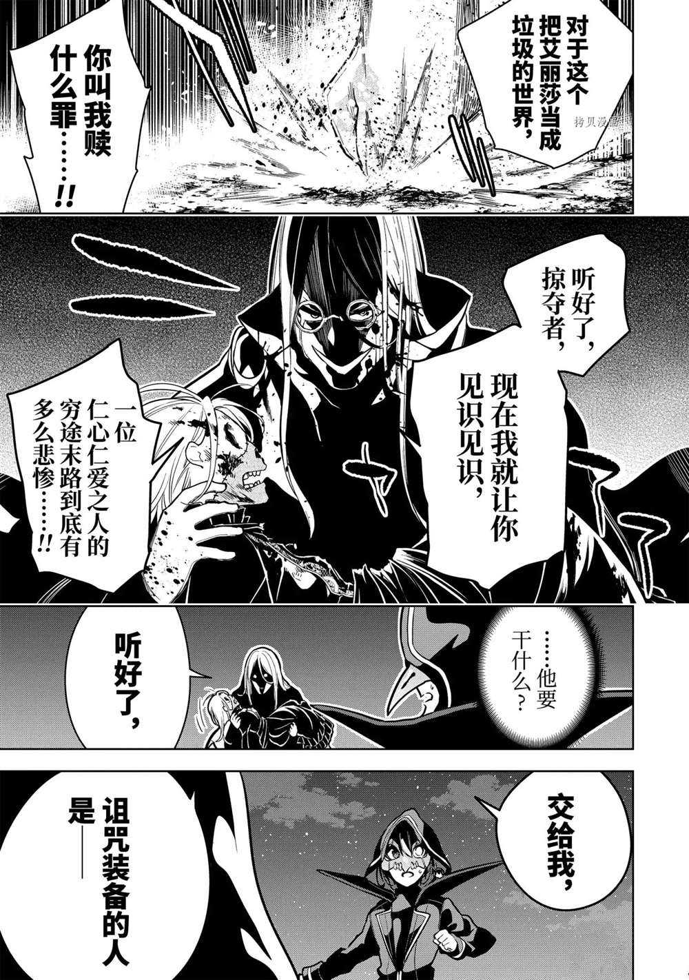 《我的诅咒装备不可能这么可爱》漫画最新章节第24.3话 试看版免费下拉式在线观看章节第【2】张图片