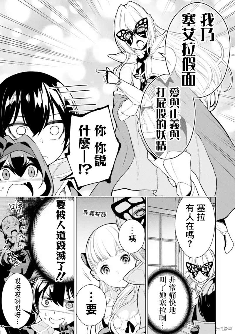 《我的诅咒装备不可能这么可爱》漫画最新章节第11话免费下拉式在线观看章节第【11】张图片