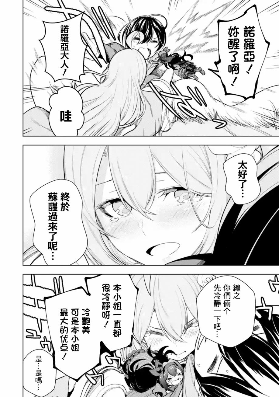 《我的诅咒装备不可能这么可爱》漫画最新章节第10话免费下拉式在线观看章节第【6】张图片