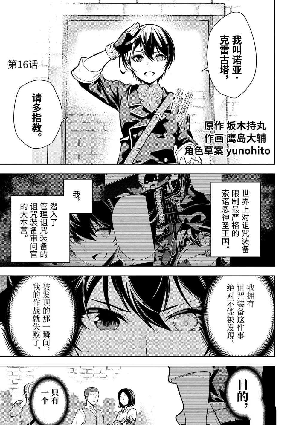 《我的诅咒装备不可能这么可爱》漫画最新章节第16.1话 试看版免费下拉式在线观看章节第【1】张图片