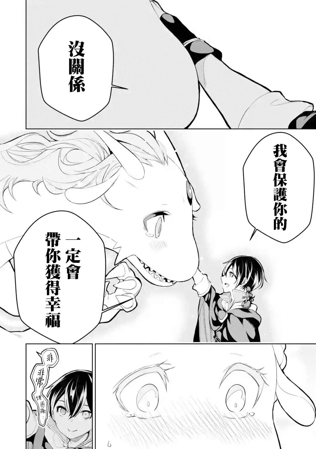 《我的诅咒装备不可能这么可爱》漫画最新章节第5话免费下拉式在线观看章节第【18】张图片