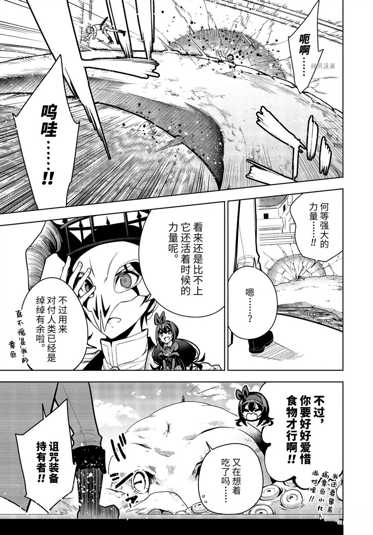 《我的诅咒装备不可能这么可爱》漫画最新章节第30.2话 试看版免费下拉式在线观看章节第【12】张图片