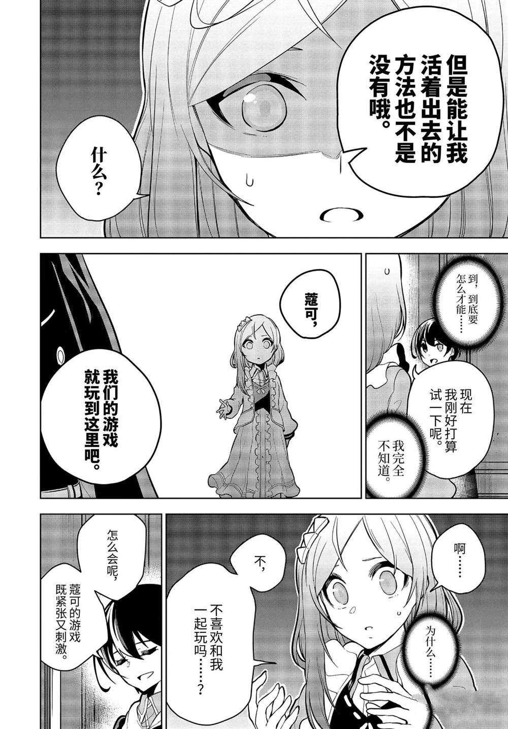 《我的诅咒装备不可能这么可爱》漫画最新章节第19.1话 试看版免费下拉式在线观看章节第【6】张图片