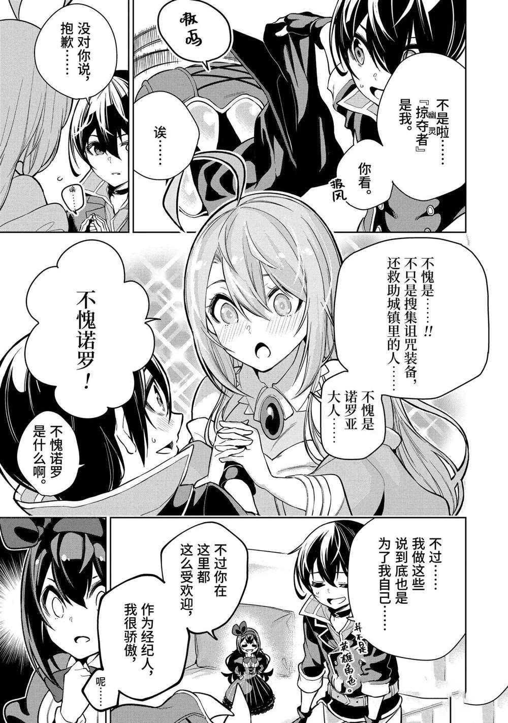 《我的诅咒装备不可能这么可爱》漫画最新章节第15.4话 试看版免费下拉式在线观看章节第【2】张图片