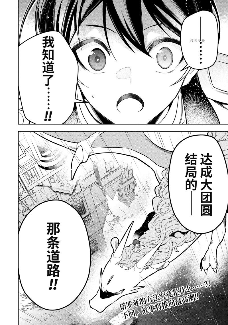 《我的诅咒装备不可能这么可爱》漫画最新章节第39.4话 试看版免费下拉式在线观看章节第【11】张图片