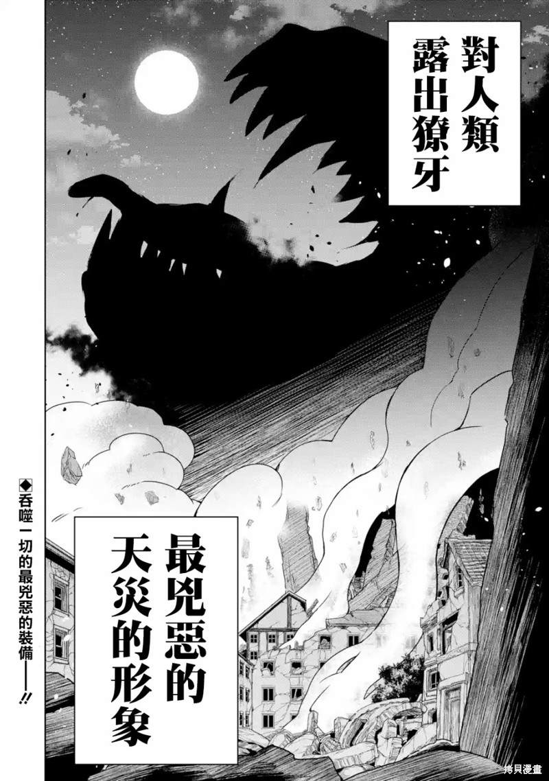 《我的诅咒装备不可能这么可爱》漫画最新章节第11话免费下拉式在线观看章节第【34】张图片