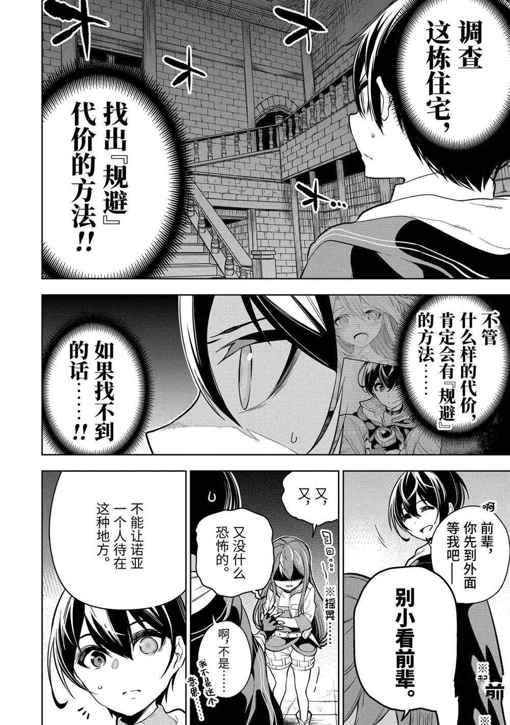 《我的诅咒装备不可能这么可爱》漫画最新章节第17.1话 试看版免费下拉式在线观看章节第【6】张图片