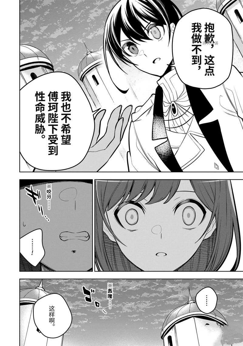 《我的诅咒装备不可能这么可爱》漫画最新章节第38.3话 试看版免费下拉式在线观看章节第【1】张图片