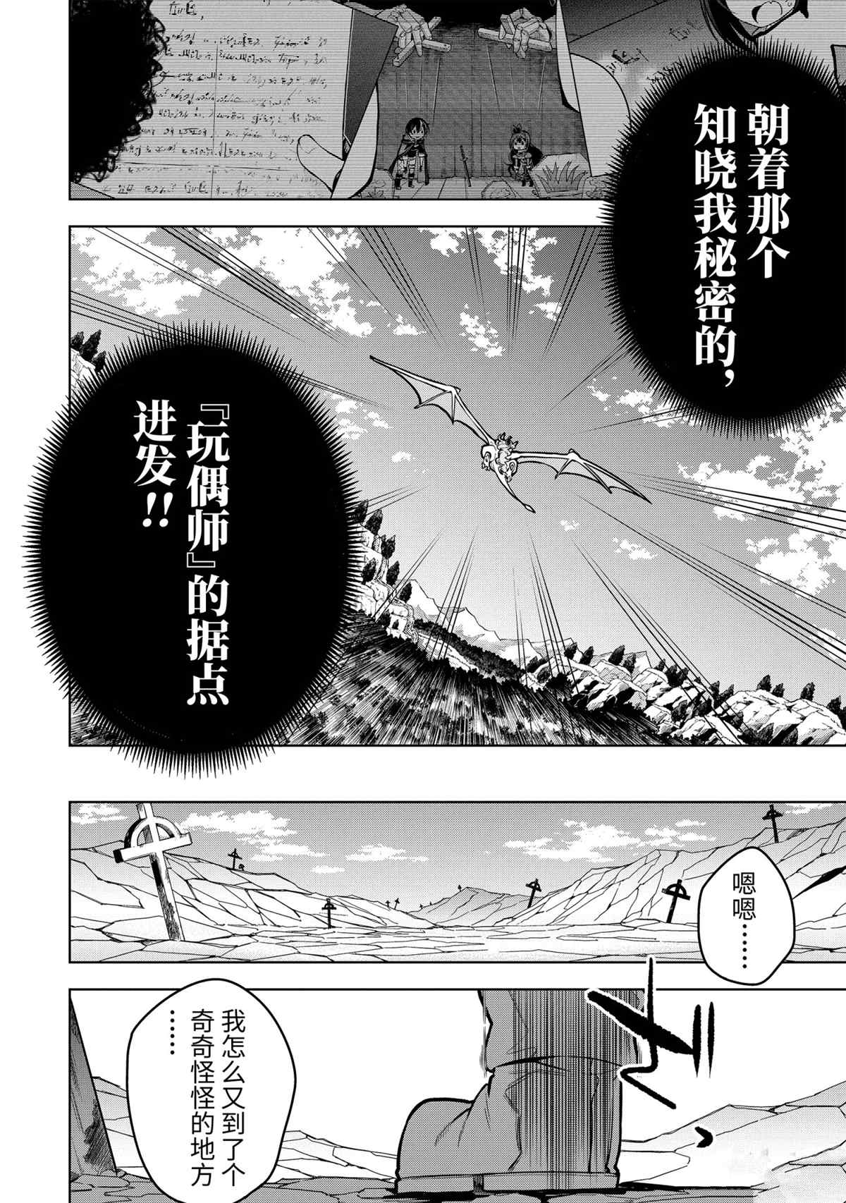 《我的诅咒装备不可能这么可爱》漫画最新章节第27话 试看版免费下拉式在线观看章节第【42】张图片