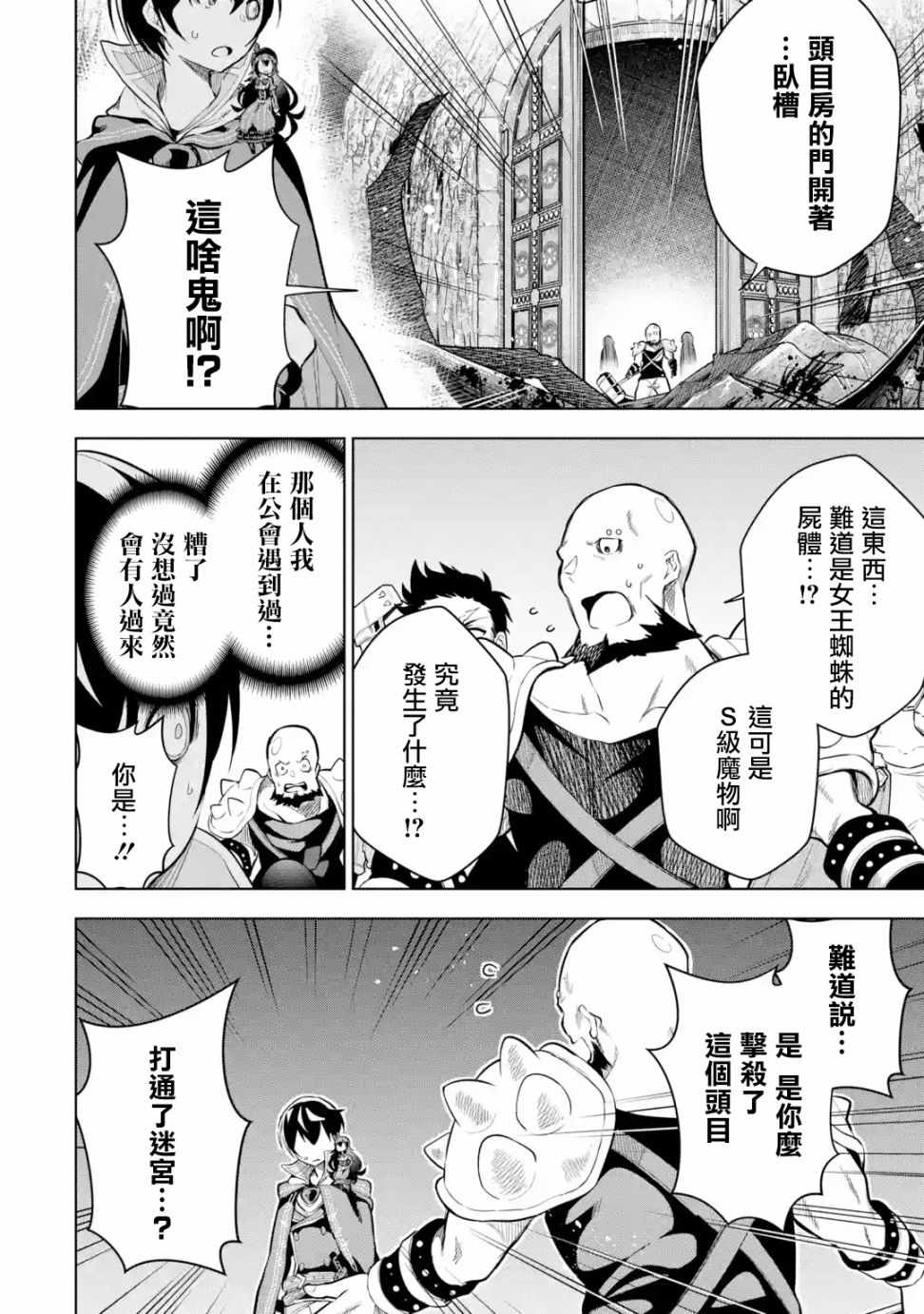 《我的诅咒装备不可能这么可爱》漫画最新章节第3.2话免费下拉式在线观看章节第【2】张图片