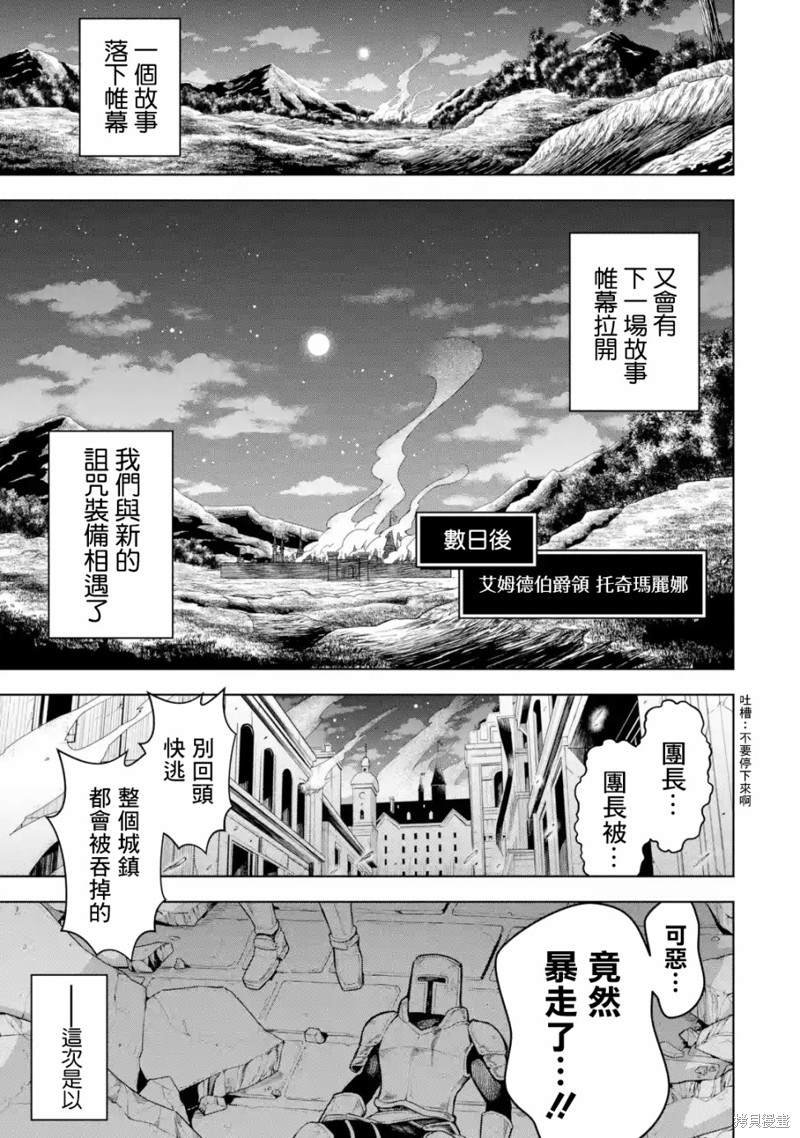 《我的诅咒装备不可能这么可爱》漫画最新章节第11话免费下拉式在线观看章节第【33】张图片