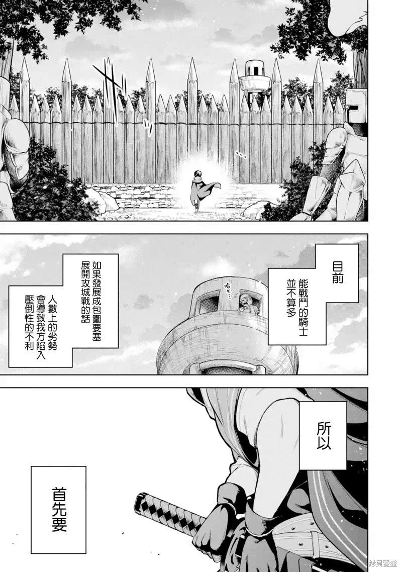 《我的诅咒装备不可能这么可爱》漫画最新章节第9话免费下拉式在线观看章节第【11】张图片