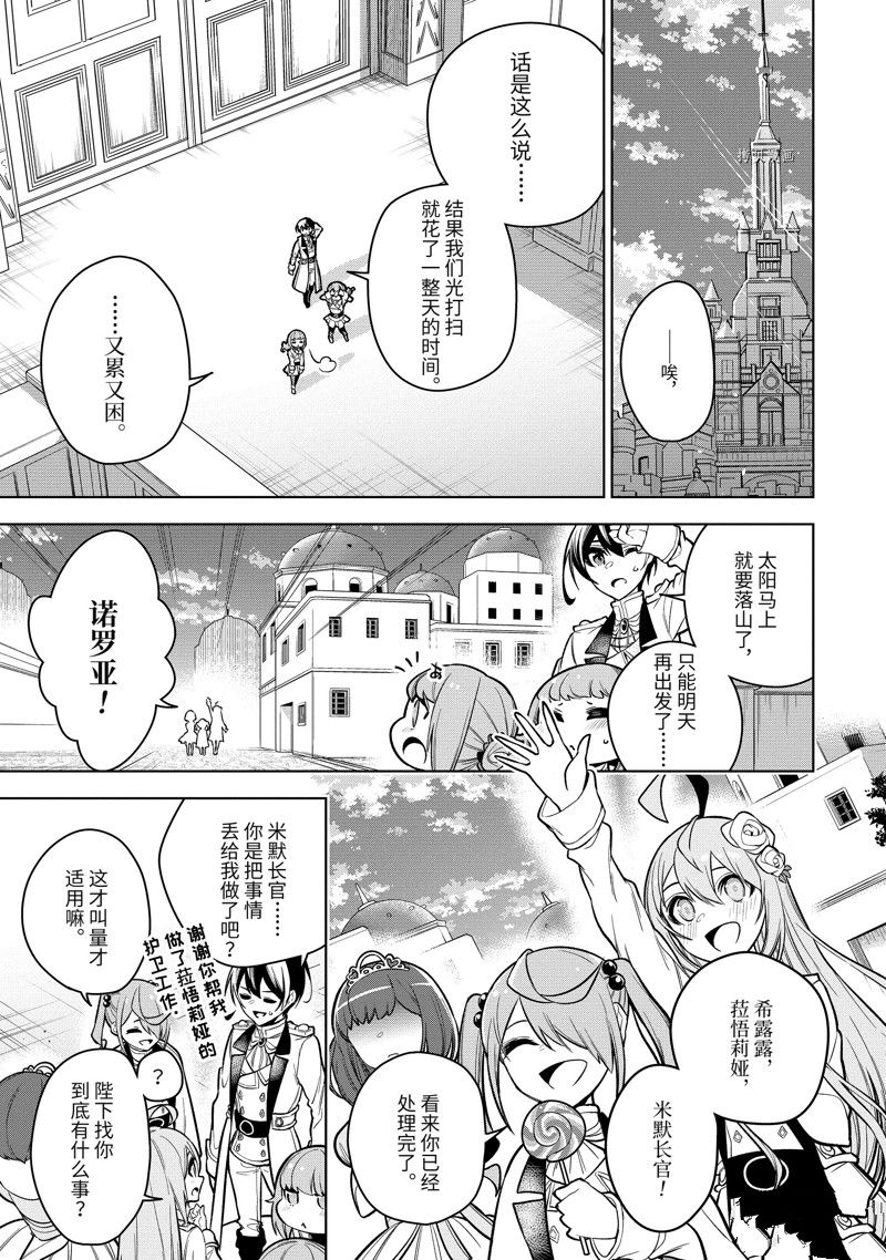 《我的诅咒装备不可能这么可爱》漫画最新章节第35.3话 试看版免费下拉式在线观看章节第【8】张图片