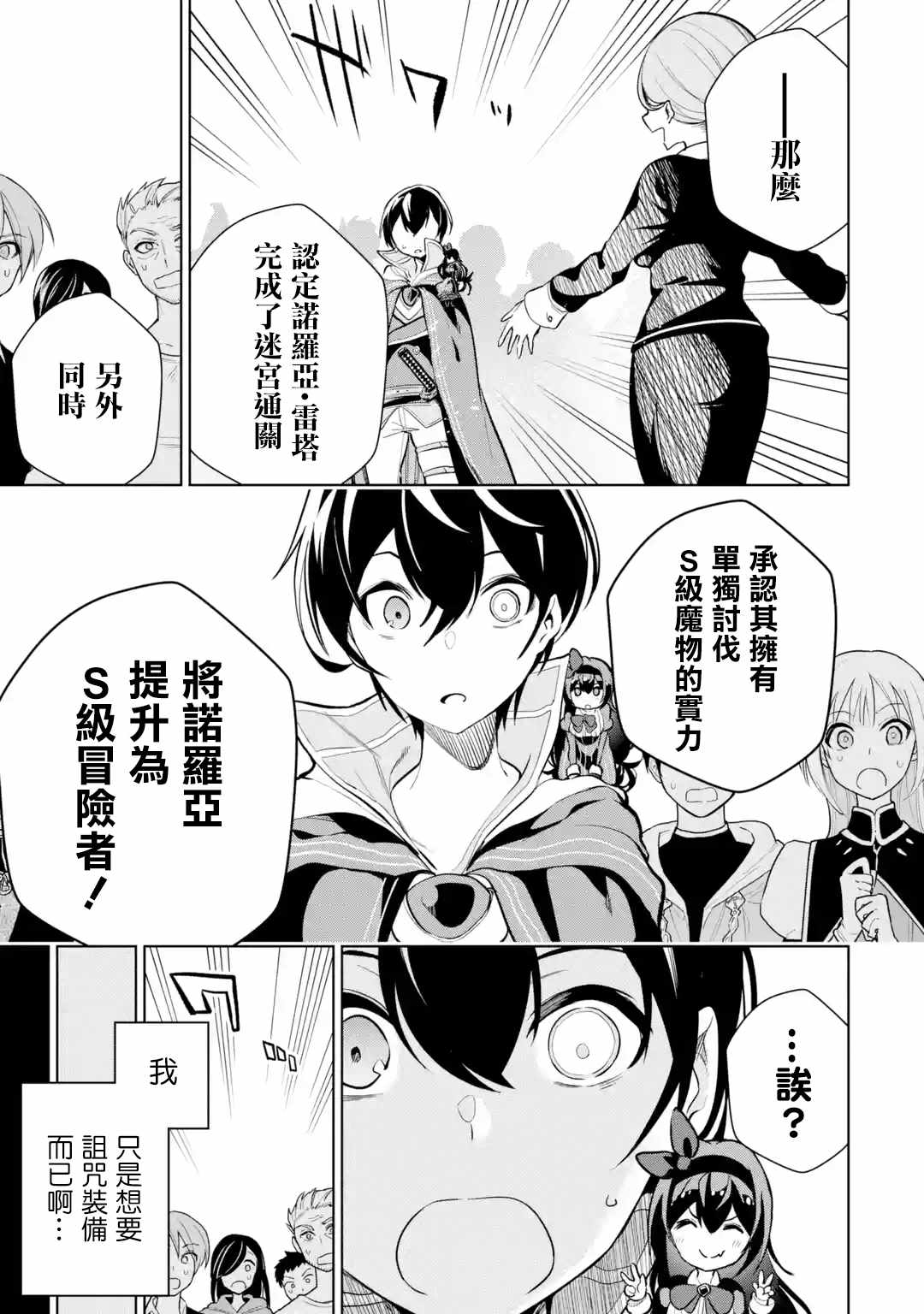 《我的诅咒装备不可能这么可爱》漫画最新章节第3.3话免费下拉式在线观看章节第【1】张图片