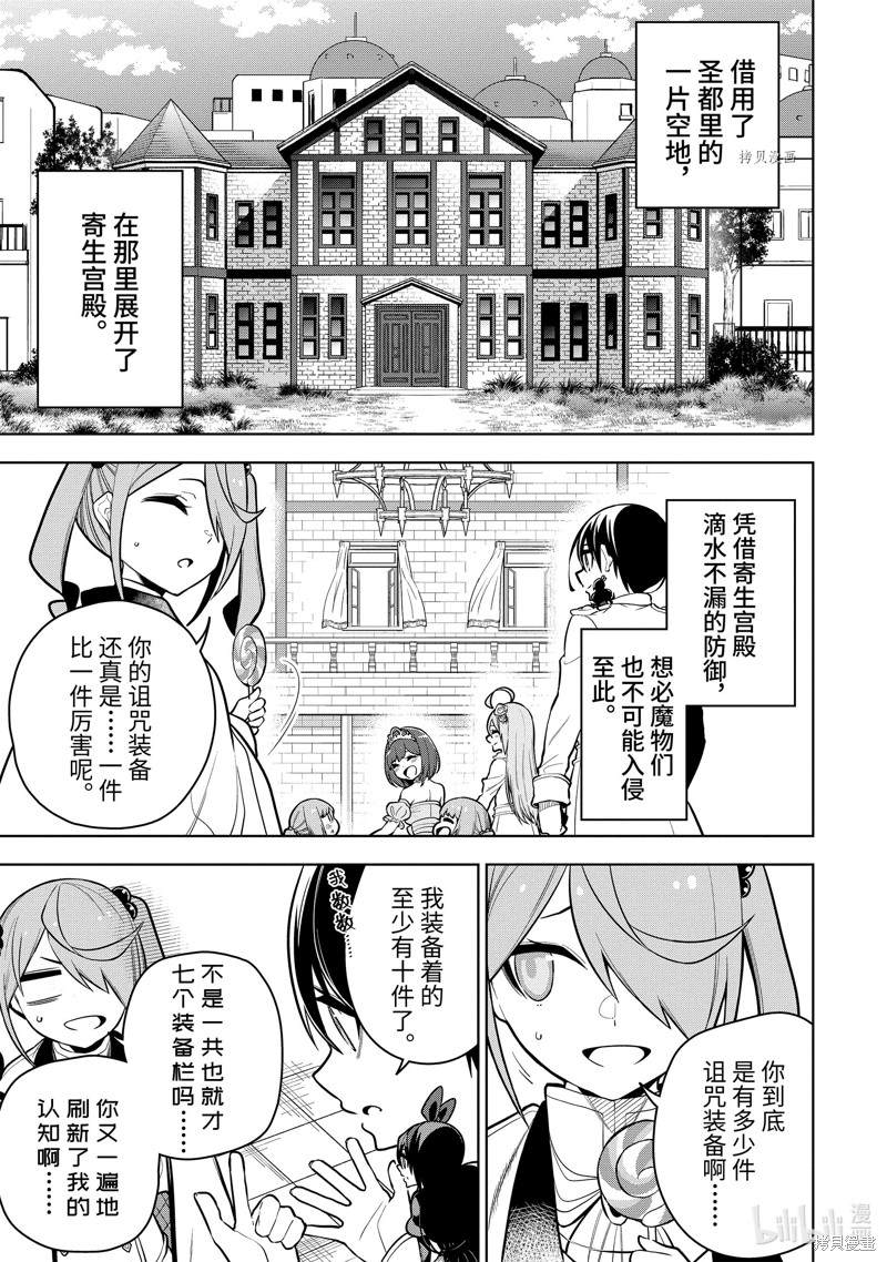 《我的诅咒装备不可能这么可爱》漫画最新章节第32.1话免费下拉式在线观看章节第【3】张图片