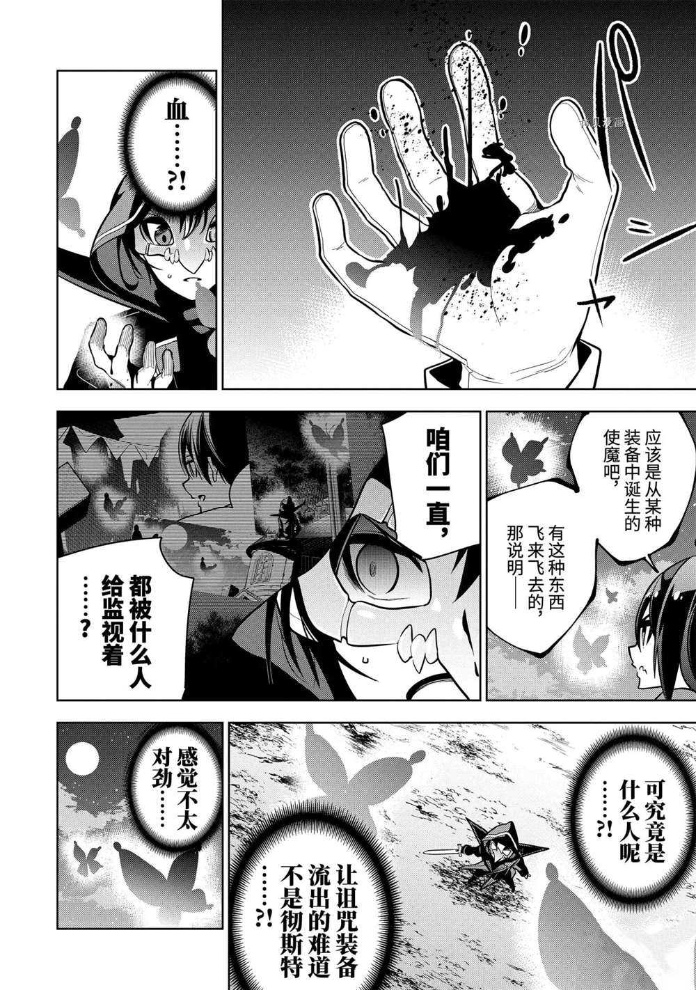 《我的诅咒装备不可能这么可爱》漫画最新章节第24.3话 试看版免费下拉式在线观看章节第【5】张图片