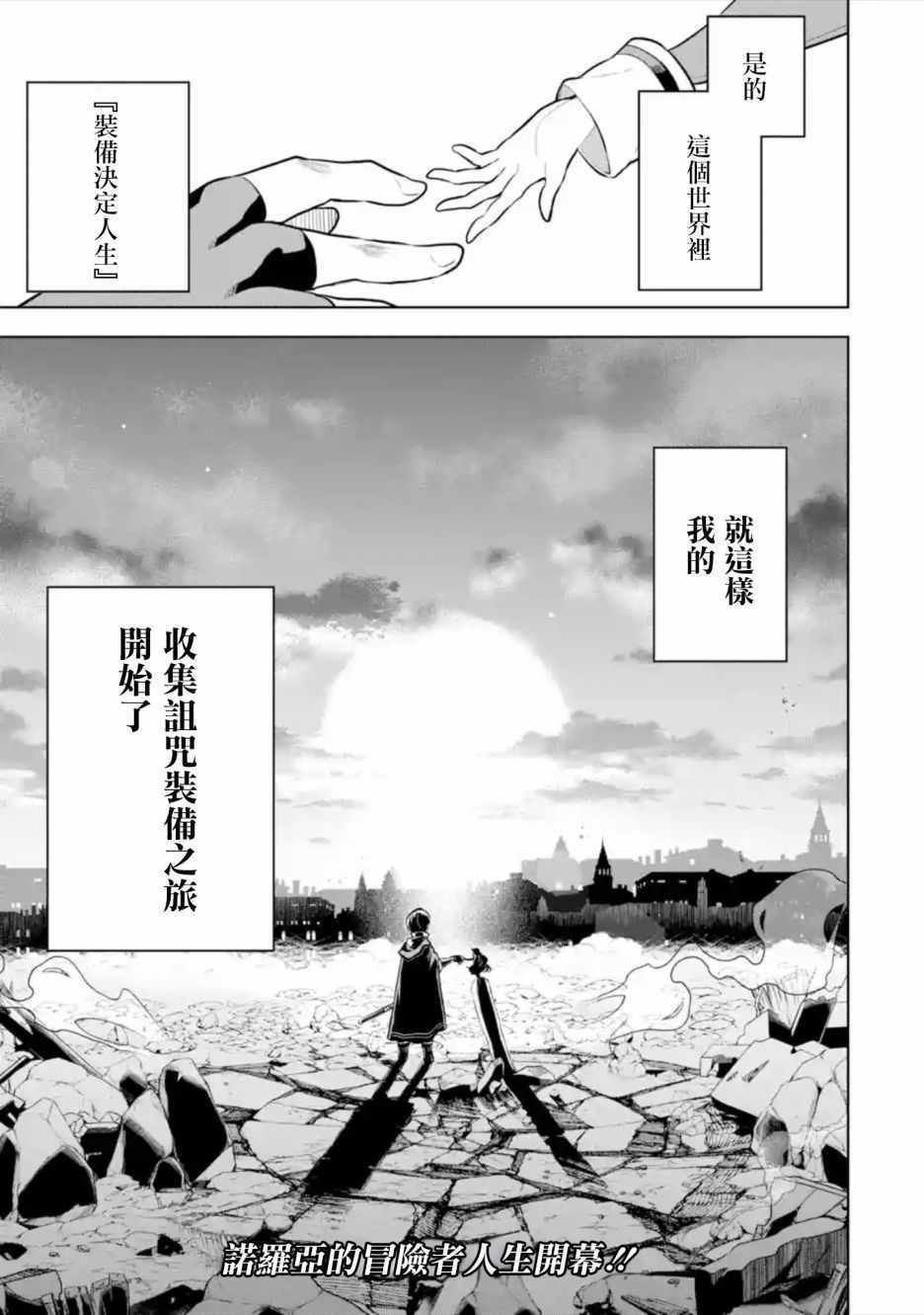 《我的诅咒装备不可能这么可爱》漫画最新章节第1话免费下拉式在线观看章节第【69】张图片