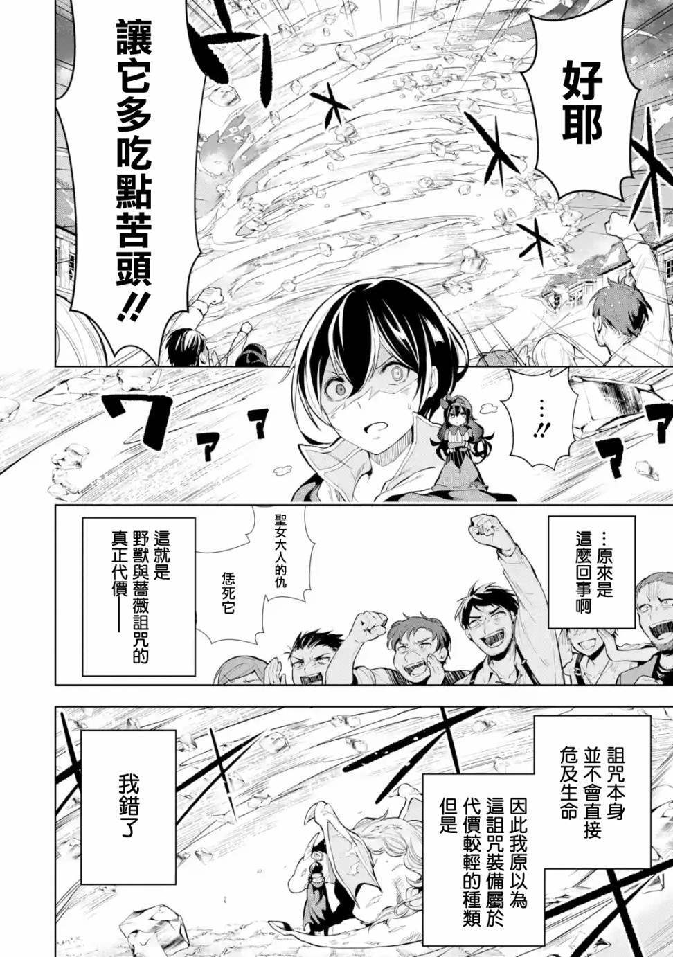 《我的诅咒装备不可能这么可爱》漫画最新章节第6话免费下拉式在线观看章节第【27】张图片