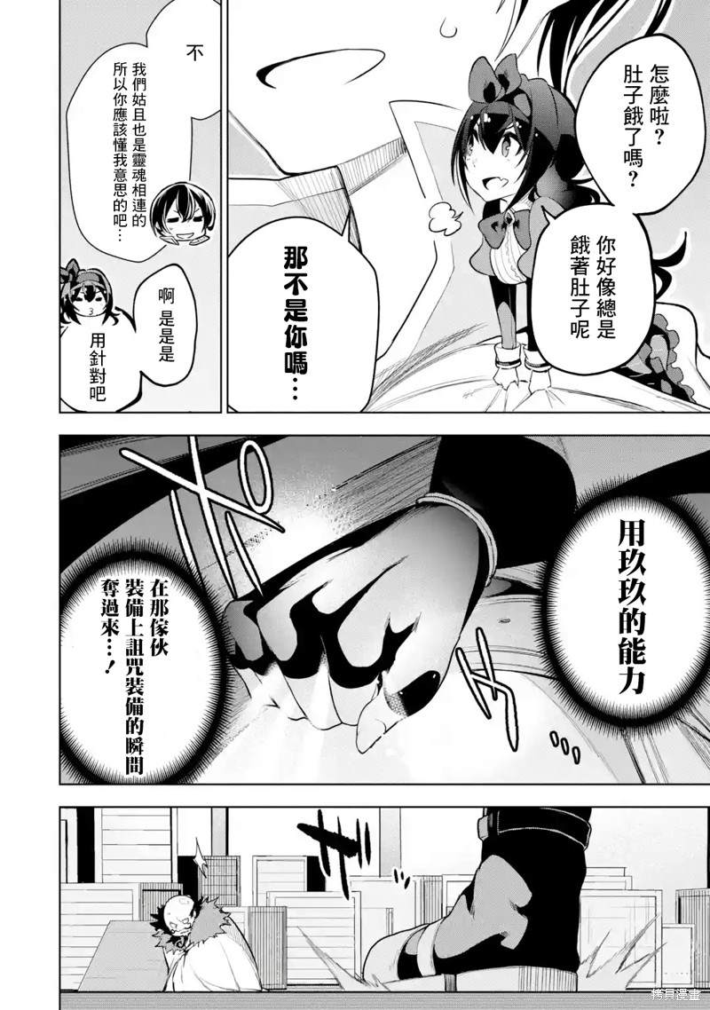 《我的诅咒装备不可能这么可爱》漫画最新章节第9话免费下拉式在线观看章节第【24】张图片