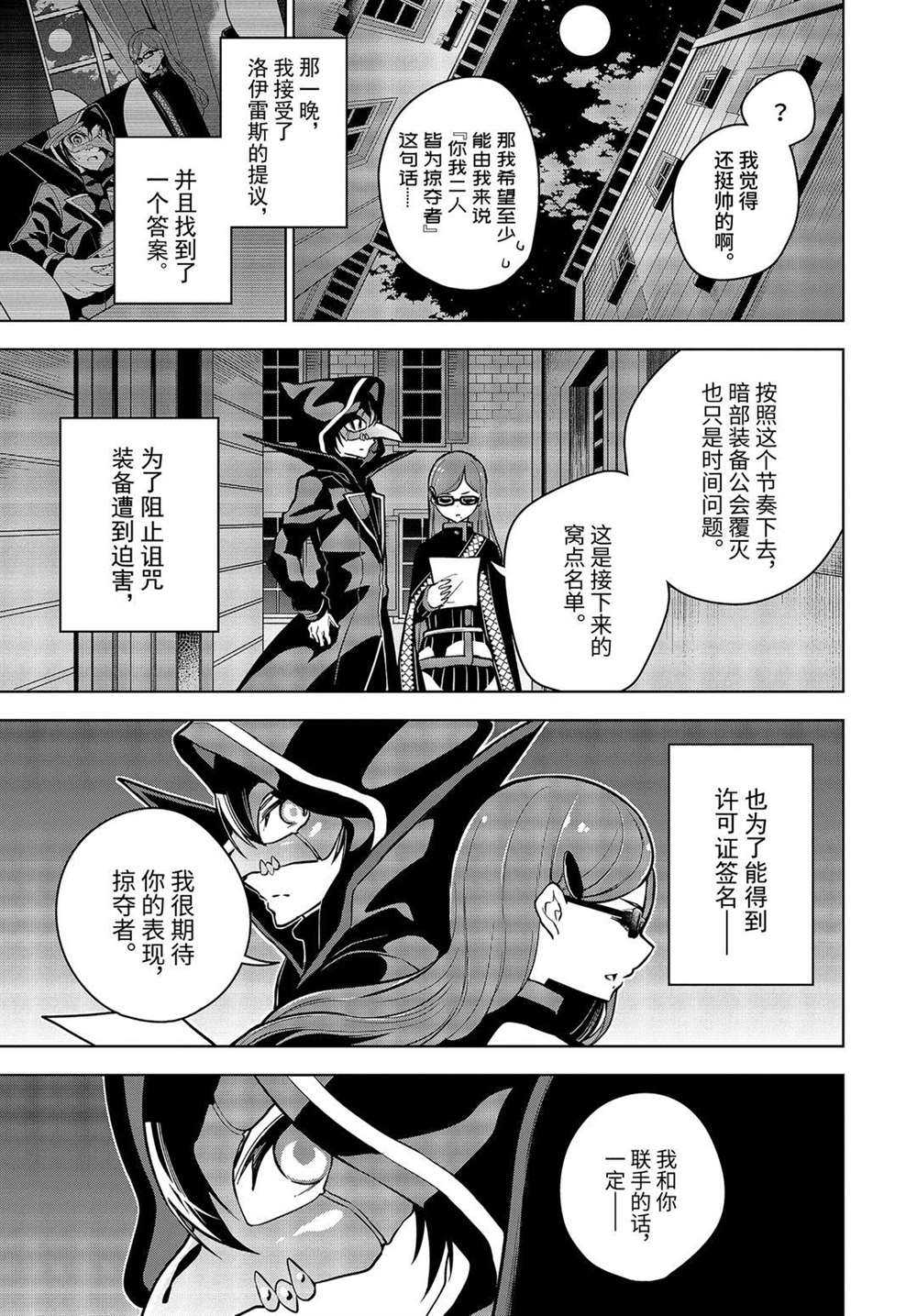 《我的诅咒装备不可能这么可爱》漫画最新章节第21.3话 试看版免费下拉式在线观看章节第【10】张图片