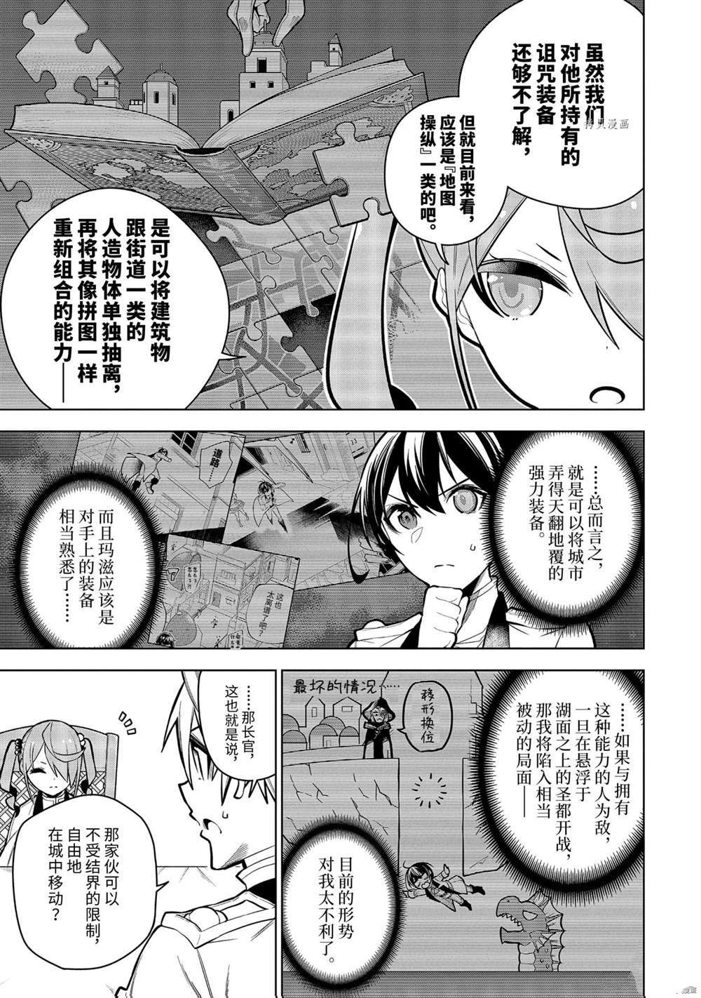 《我的诅咒装备不可能这么可爱》漫画最新章节第33.2话 试看版免费下拉式在线观看章节第【13】张图片