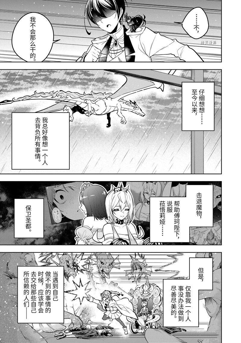 《我的诅咒装备不可能这么可爱》漫画最新章节第39.4话 试看版免费下拉式在线观看章节第【8】张图片