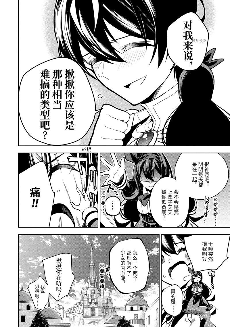 《我的诅咒装备不可能这么可爱》漫画最新章节第36.2话 试看版免费下拉式在线观看章节第【6】张图片