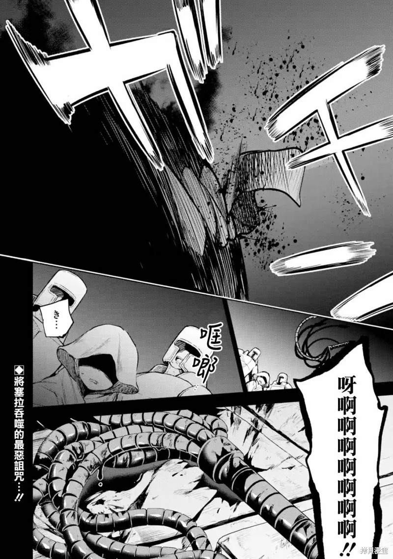 《我的诅咒装备不可能这么可爱》漫画最新章节第12话免费下拉式在线观看章节第【23】张图片