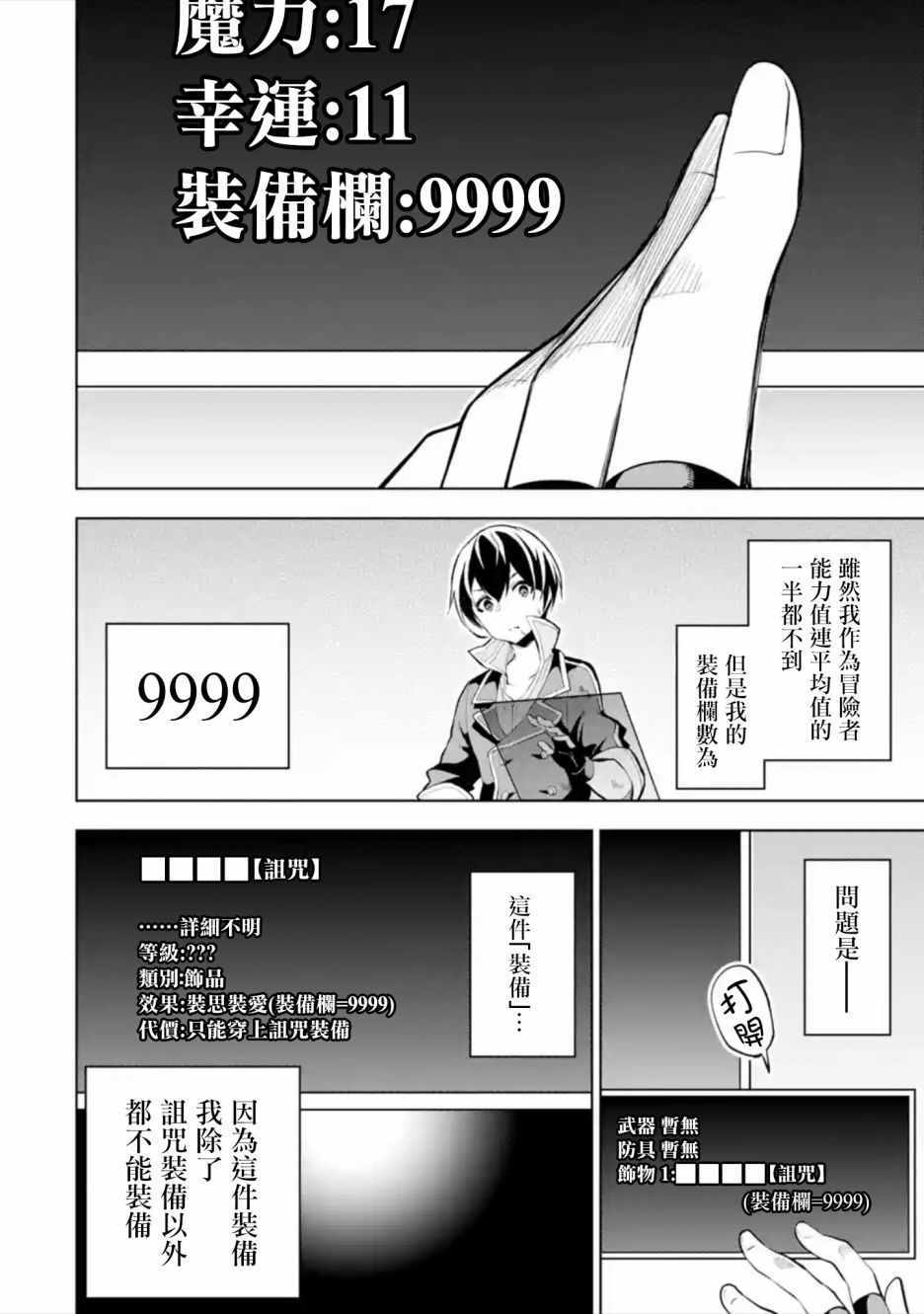 《我的诅咒装备不可能这么可爱》漫画最新章节第1话免费下拉式在线观看章节第【26】张图片