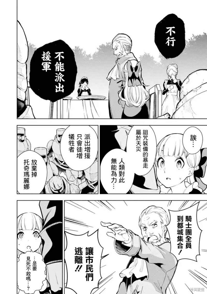 《我的诅咒装备不可能这么可爱》漫画最新章节第12话免费下拉式在线观看章节第【15】张图片