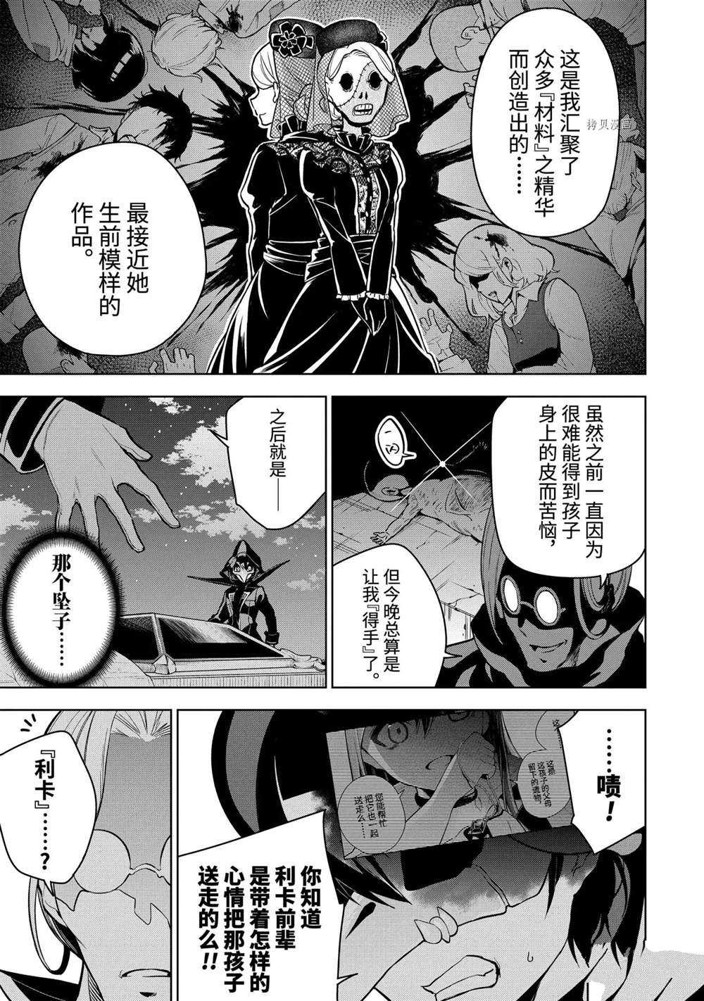 《我的诅咒装备不可能这么可爱》漫画最新章节第24.1话 试看版免费下拉式在线观看章节第【7】张图片