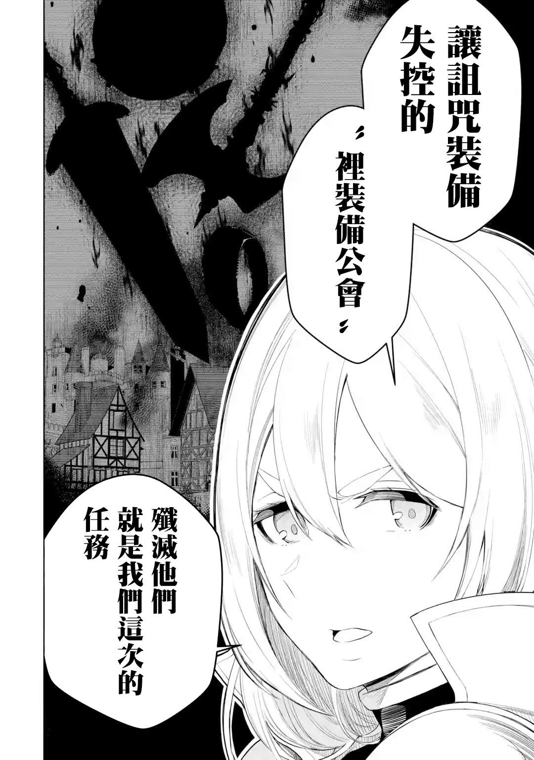 《我的诅咒装备不可能这么可爱》漫画最新章节第8话免费下拉式在线观看章节第【34】张图片