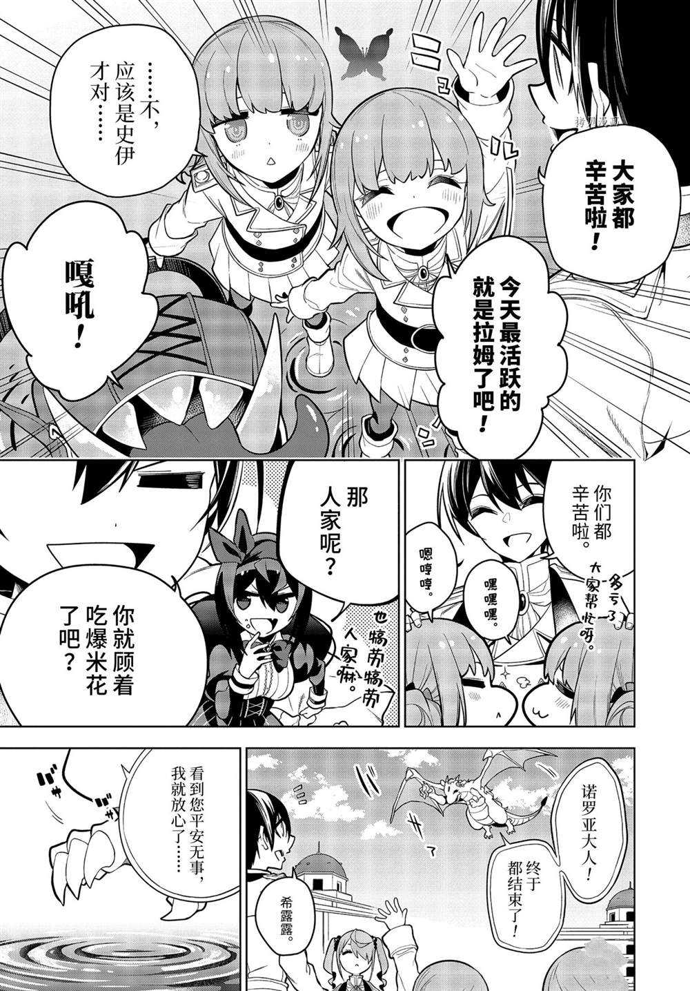 《我的诅咒装备不可能这么可爱》漫画最新章节第30.3话 试看版免费下拉式在线观看章节第【3】张图片