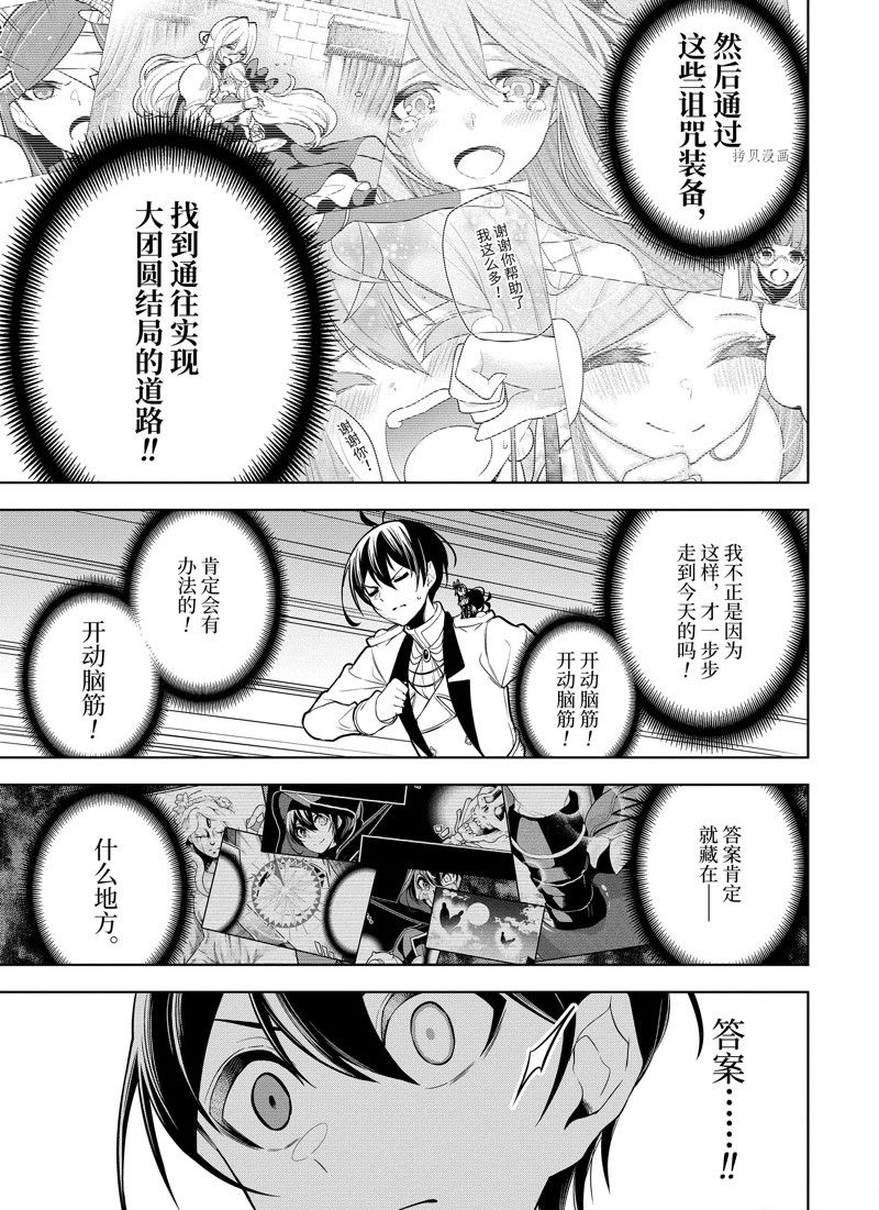 《我的诅咒装备不可能这么可爱》漫画最新章节第39.4话 试看版免费下拉式在线观看章节第【10】张图片