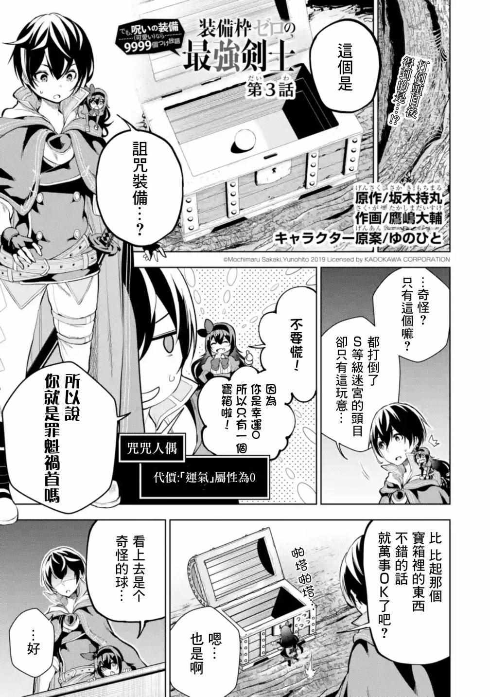 《我的诅咒装备不可能这么可爱》漫画最新章节第3.1话免费下拉式在线观看章节第【1】张图片