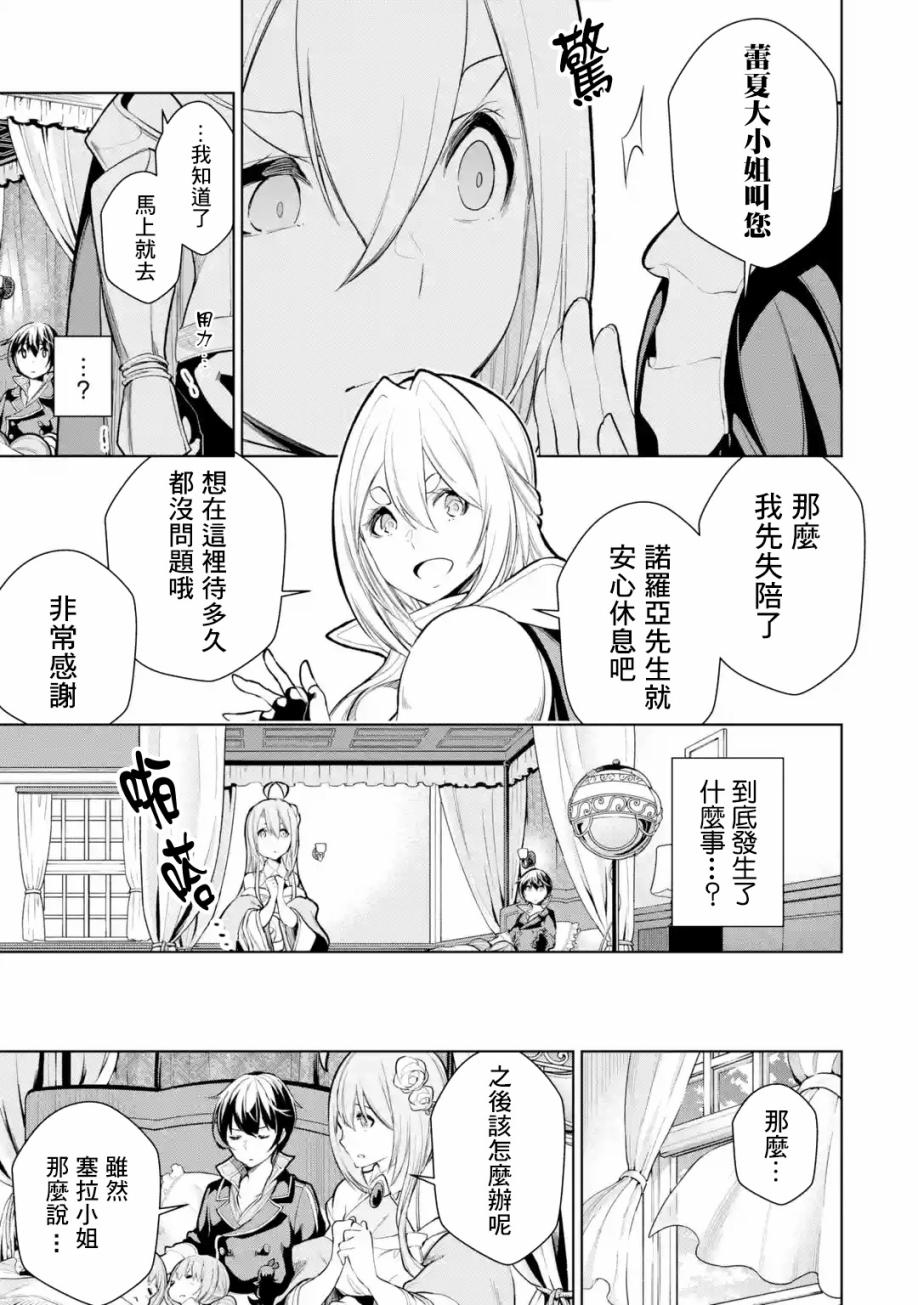 《我的诅咒装备不可能这么可爱》漫画最新章节第10话免费下拉式在线观看章节第【21】张图片