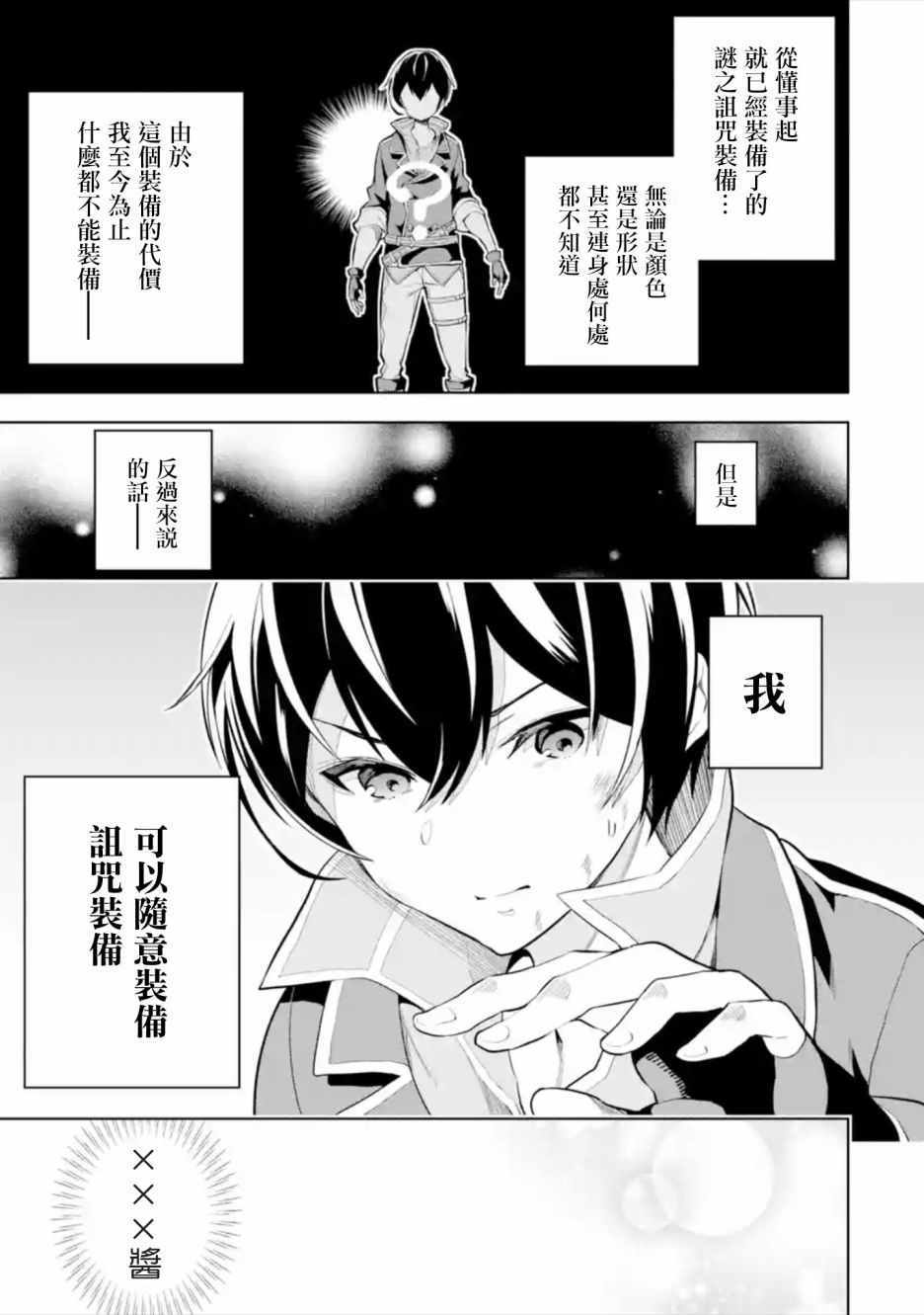 《我的诅咒装备不可能这么可爱》漫画最新章节第1话免费下拉式在线观看章节第【27】张图片