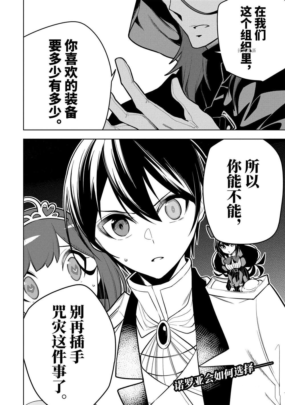 《我的诅咒装备不可能这么可爱》漫画最新章节第32.3话免费下拉式在线观看章节第【10】张图片