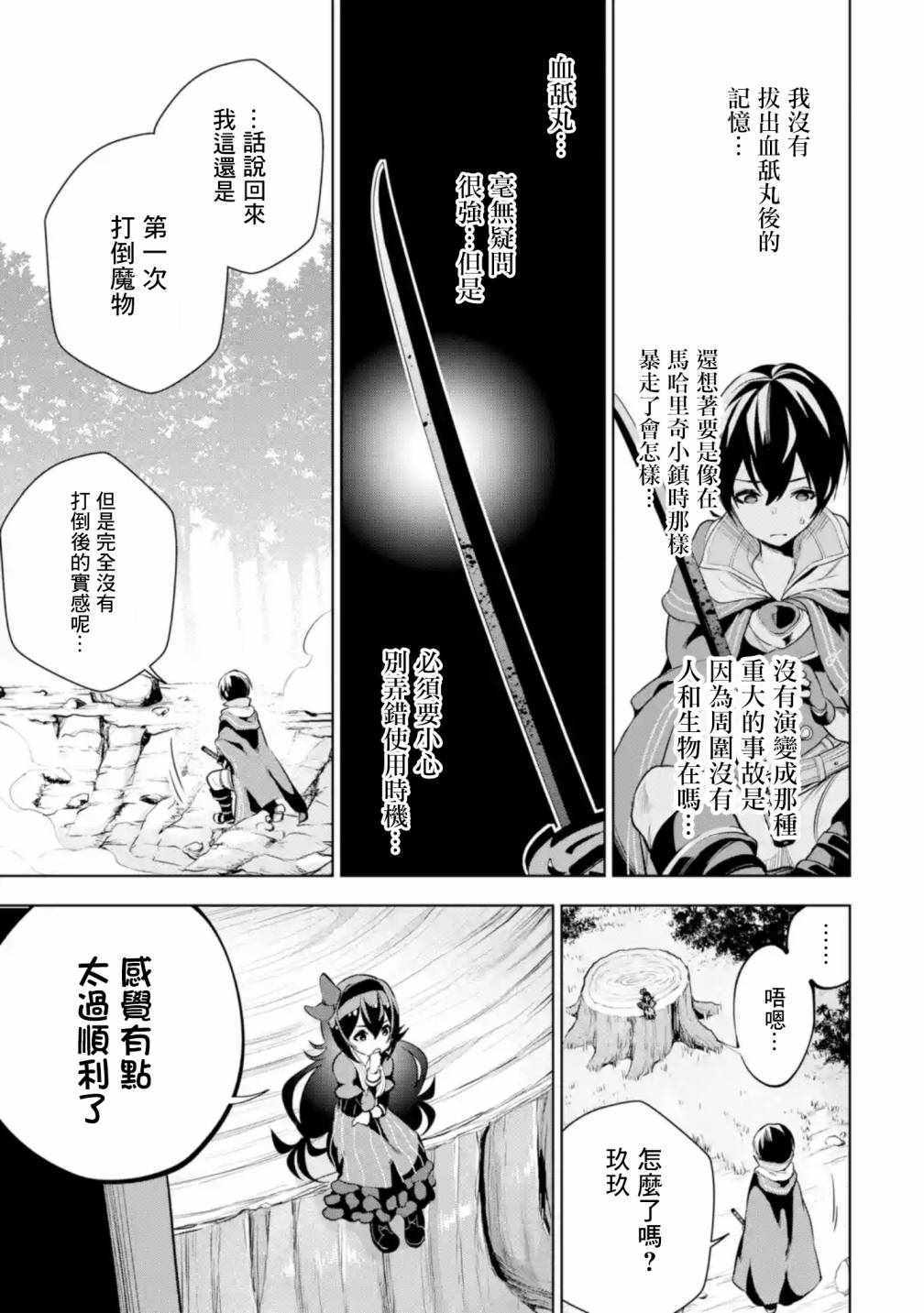 《我的诅咒装备不可能这么可爱》漫画最新章节我的诅咒装备 02上集免费下拉式在线观看章节第【12】张图片