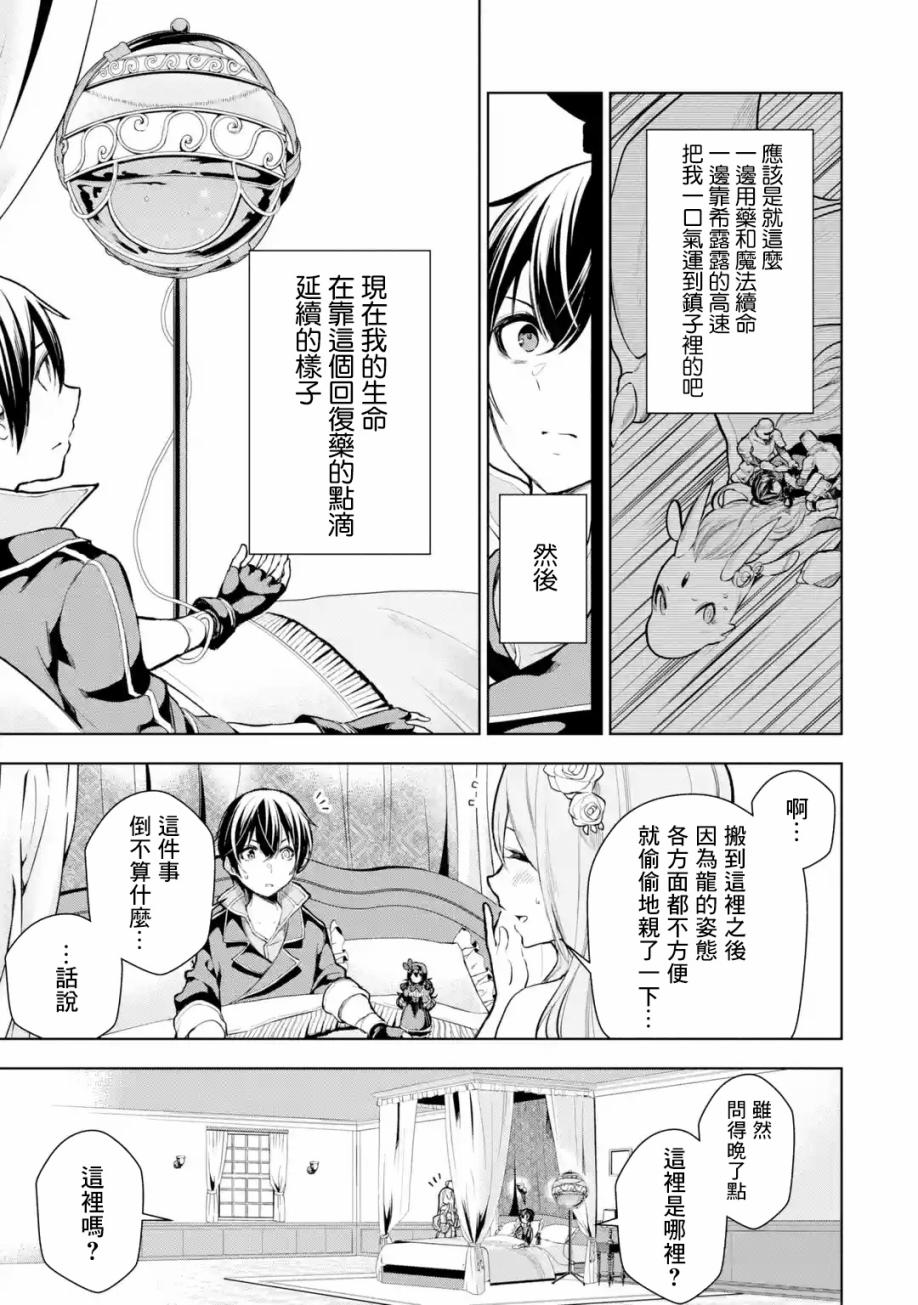 《我的诅咒装备不可能这么可爱》漫画最新章节第10话免费下拉式在线观看章节第【9】张图片