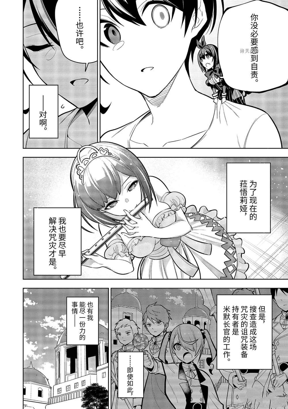 《我的诅咒装备不可能这么可爱》漫画最新章节第34.2话 试看版免费下拉式在线观看章节第【7】张图片