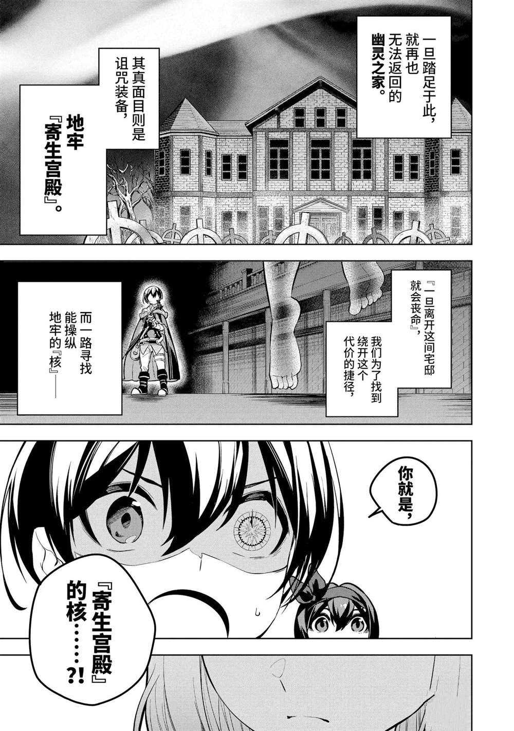 《我的诅咒装备不可能这么可爱》漫画最新章节第18.1话 试看版免费下拉式在线观看章节第【1】张图片