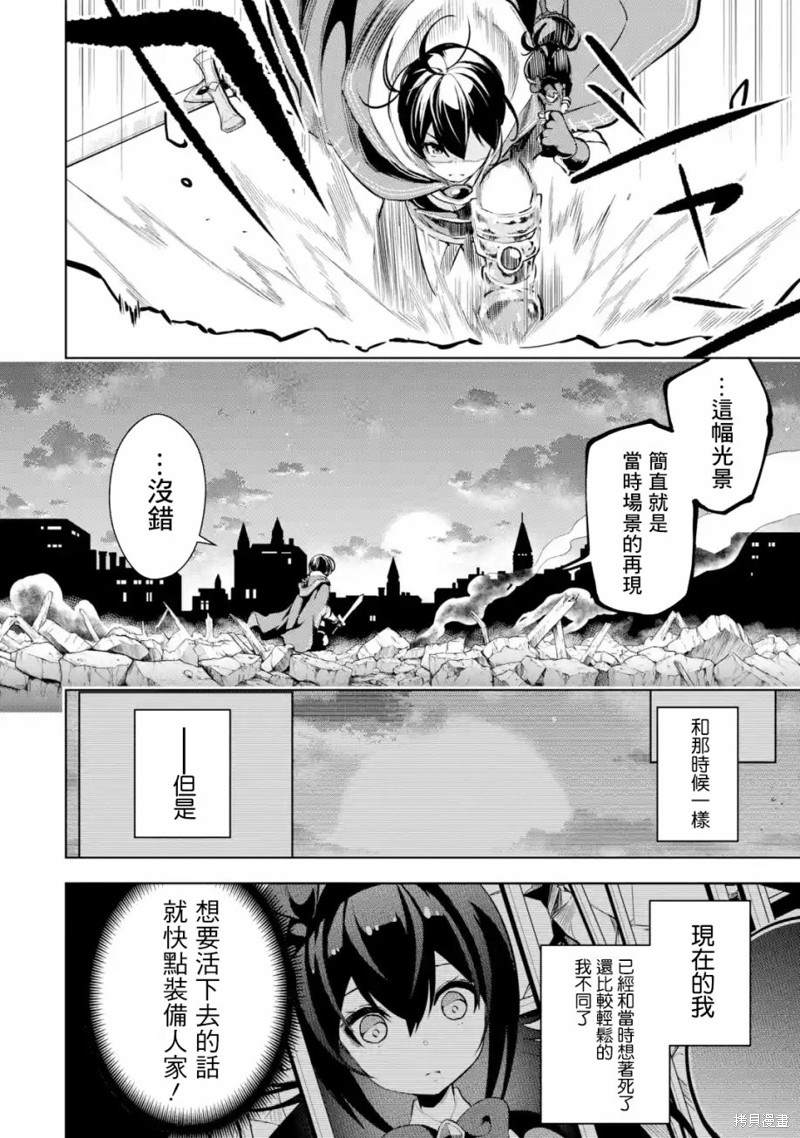 《我的诅咒装备不可能这么可爱》漫画最新章节第13话免费下拉式在线观看章节第【29】张图片