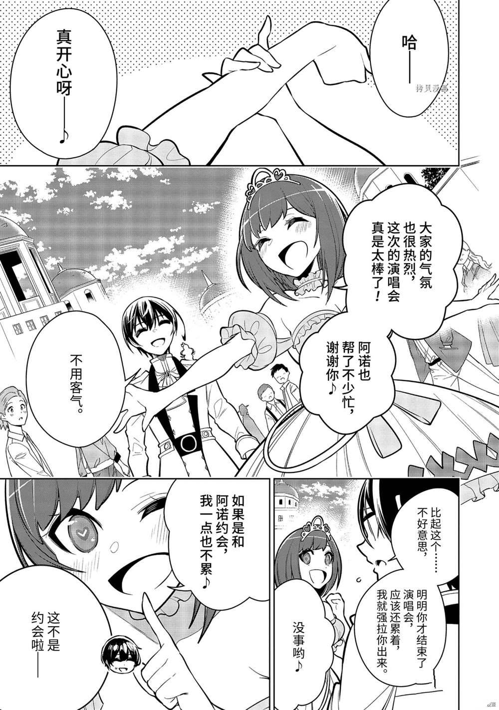 《我的诅咒装备不可能这么可爱》漫画最新章节第34.2话 试看版免费下拉式在线观看章节第【8】张图片