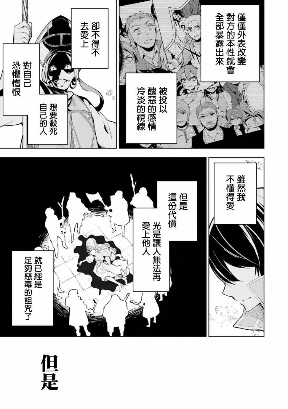 《我的诅咒装备不可能这么可爱》漫画最新章节第6话免费下拉式在线观看章节第【28】张图片