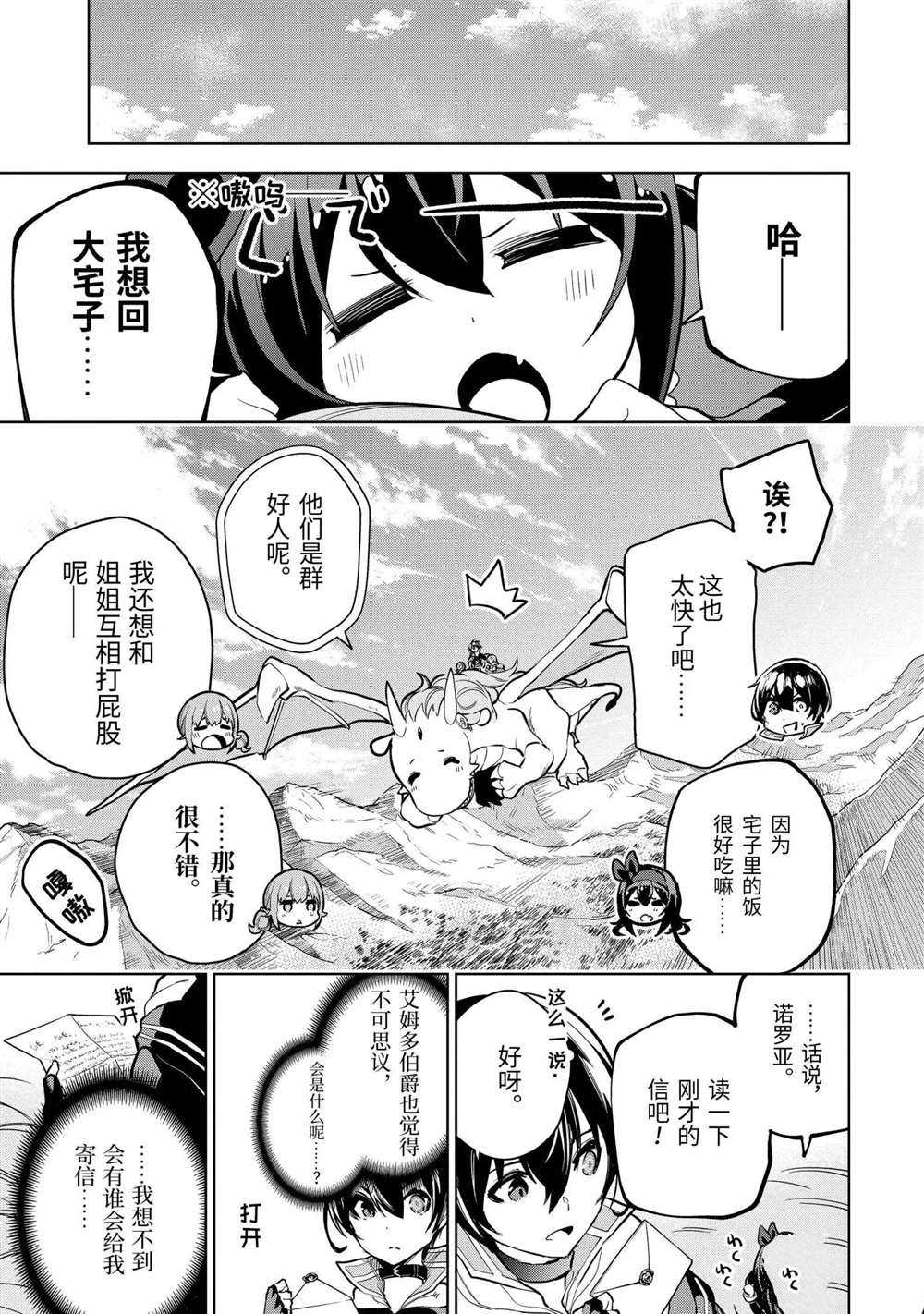 《我的诅咒装备不可能这么可爱》漫画最新章节第14.5话 试看版免费下拉式在线观看章节第【3】张图片