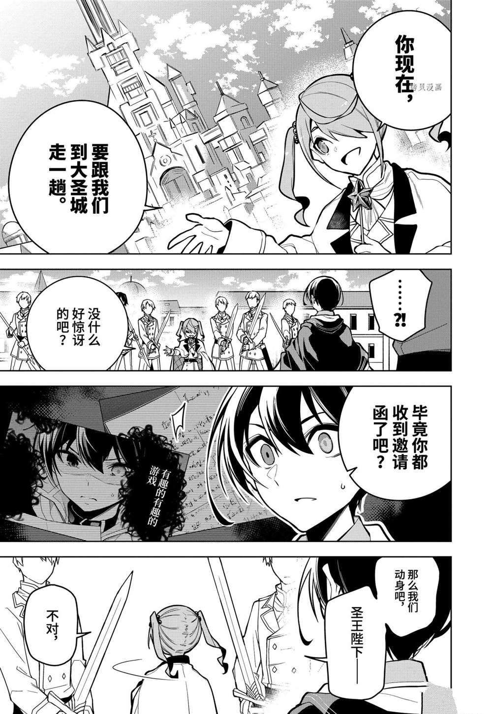 《我的诅咒装备不可能这么可爱》漫画最新章节第28.4话 试看版免费下拉式在线观看章节第【9】张图片