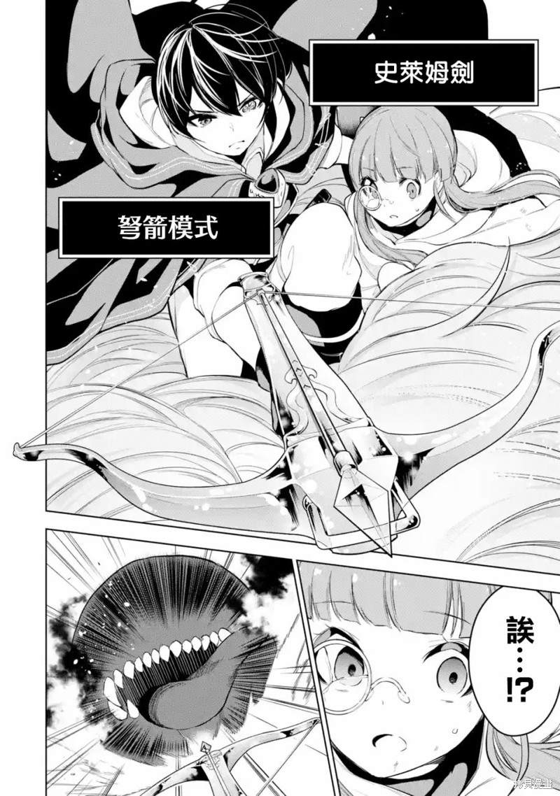 《我的诅咒装备不可能这么可爱》漫画最新章节第13话免费下拉式在线观看章节第【11】张图片