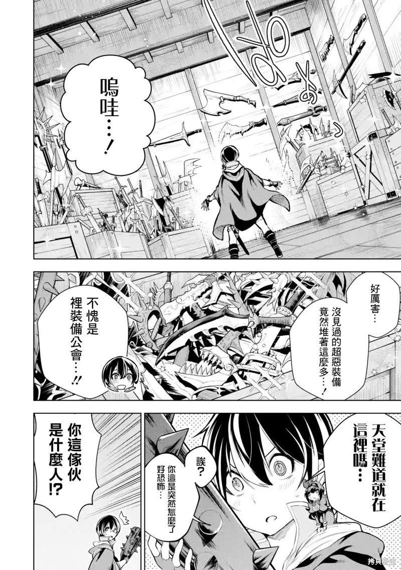 《我的诅咒装备不可能这么可爱》漫画最新章节第9话免费下拉式在线观看章节第【18】张图片