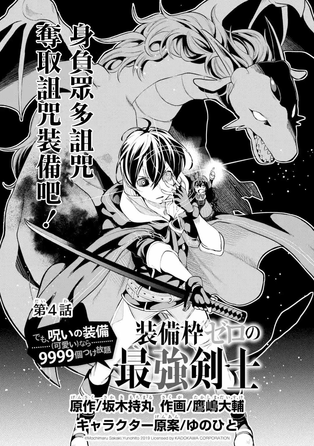 《我的诅咒装备不可能这么可爱》漫画最新章节第4话免费下拉式在线观看章节第【1】张图片